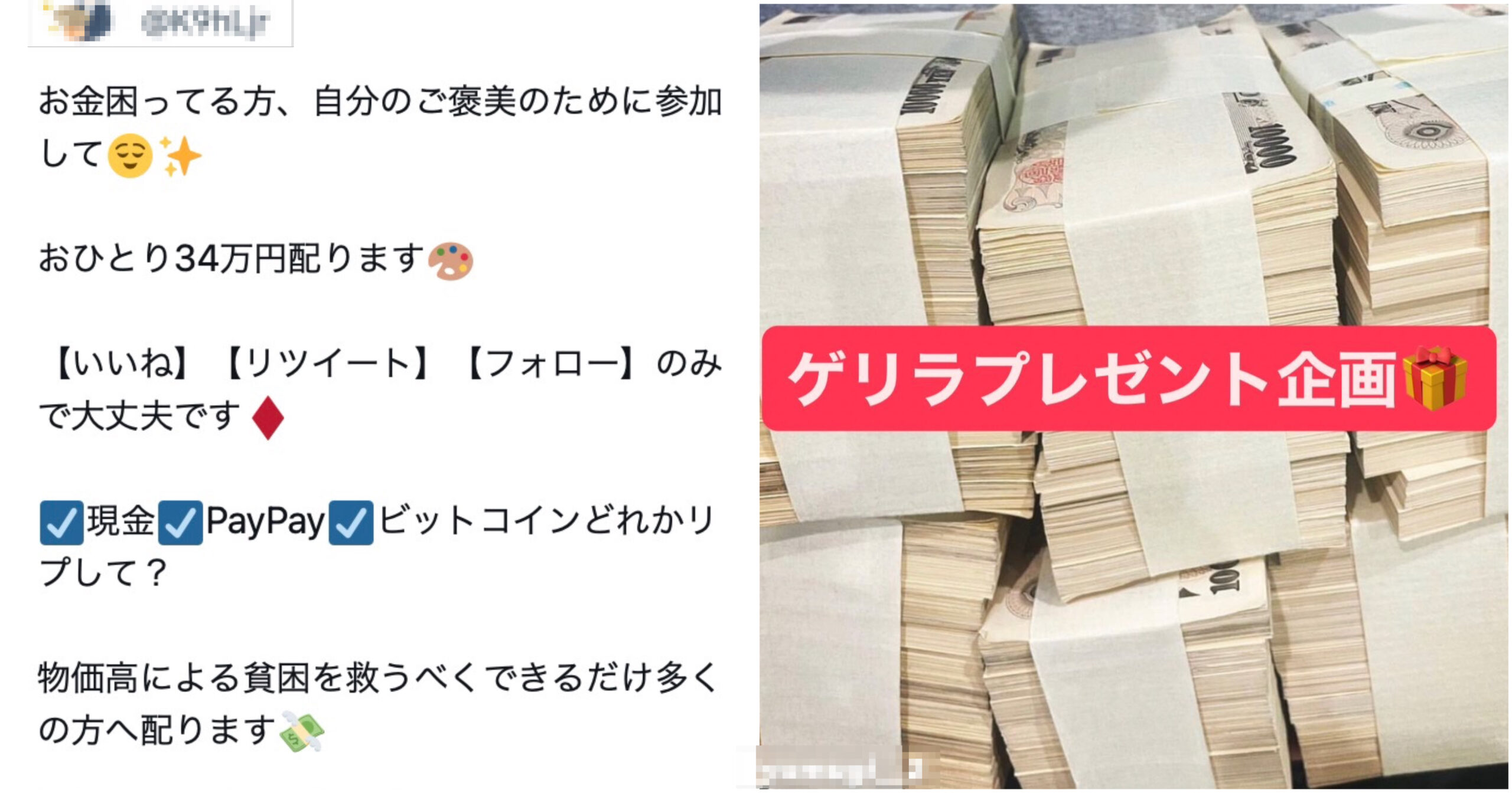 「お金配り」でお金を受け取ったら逮捕される！？近年流行の「お金配り」の本当の意味とカラクリ