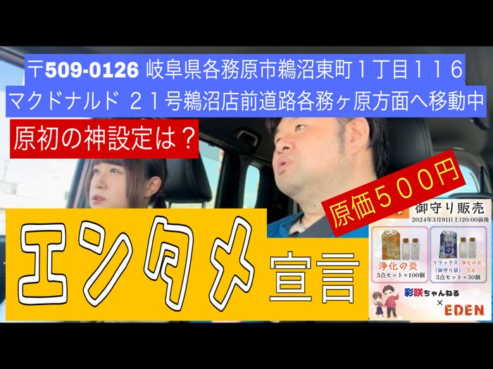 彩咲ちゃんねる　あやさきちゃんねる　【満作乃宿リシ縁】の意味とは？本名は？出身は？御守り売ってエンタメ宣言/パクリ話で収益化/目が離せない親父がいる？【9/18更新】