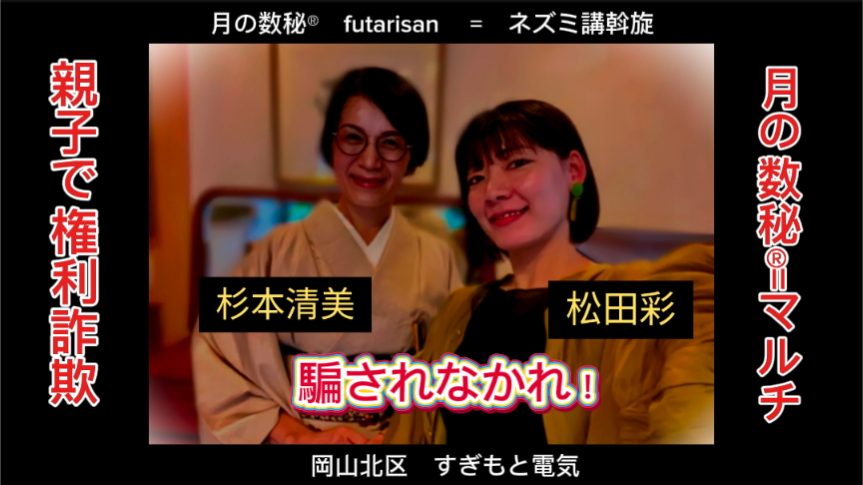 詐欺報告～杉本清美